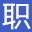 中职职高职业学校招生