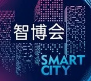 2023智博会