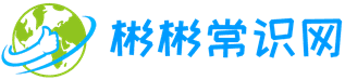 彬彬常识网