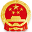 昌江人大网