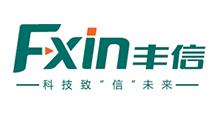丰信科技