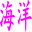 重庆松下自动门
