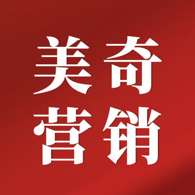 美奇营销