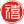 郴州天禧机电工程有限公司,郴州旧楼电梯加装，郴州电梯安装，郴州电梯销售，郴州电梯维保，专业从事电梯及机电设备工程全方位优质服务的公司，联系电话：0735