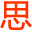 育儿知识