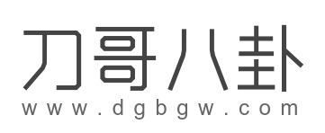 刀哥八卦
