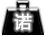 商诺东莞建站