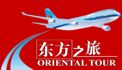 东方之旅杂志,旅游指南,旅游攻略,旅游胜地