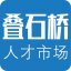 叠石桥人才市场