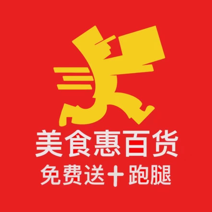 美食惠百货