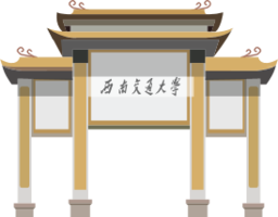 西南交通大学峨眉校区