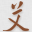 艾灸床批发