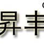 柴油发电机组厂家