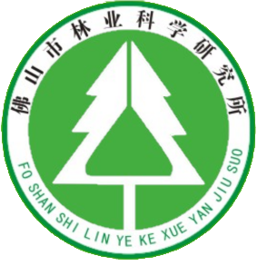 佛山市林业科学研究所（佛山植物园）