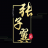 GCCHEN个人技术分享