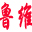 欢迎登录枣庄学院