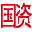 图标
