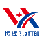 恒辉3D打印，3D打印房产沙盘建筑模型，3D打印建筑模型，3D打印沙盘小品模型，建筑模型建模设计，建筑模型绘图设计，人物雕塑设计，3D打印展示模型
