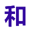 苏州物流公司
