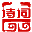 古诗词