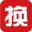 换车啦