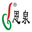 图标