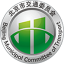 北京市交通委员会