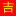 深圳