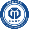 西安科技大学继续教育学院