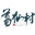葛仙村国际旅游度假区官网