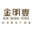 深圳市金明丰珠宝有限公司