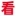 看啥信息网