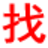 深圳用友代理商