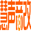 广州慧声汽车音响
