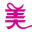 深圳SEO公司