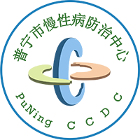 普宁市公共卫生医学中心