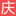 淄博搬家