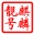 北京手机靓号网