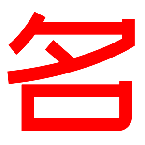 宝宝起名2023年,姓名测试打分,百家姓