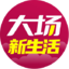 大场新生活
