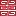 天道跆拳道