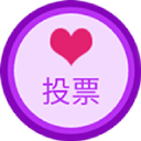 投票宝