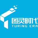 图灵时代