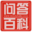 问答百科网