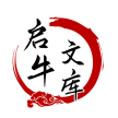 启牛文库网