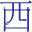 西晨票务管理系统后台登录