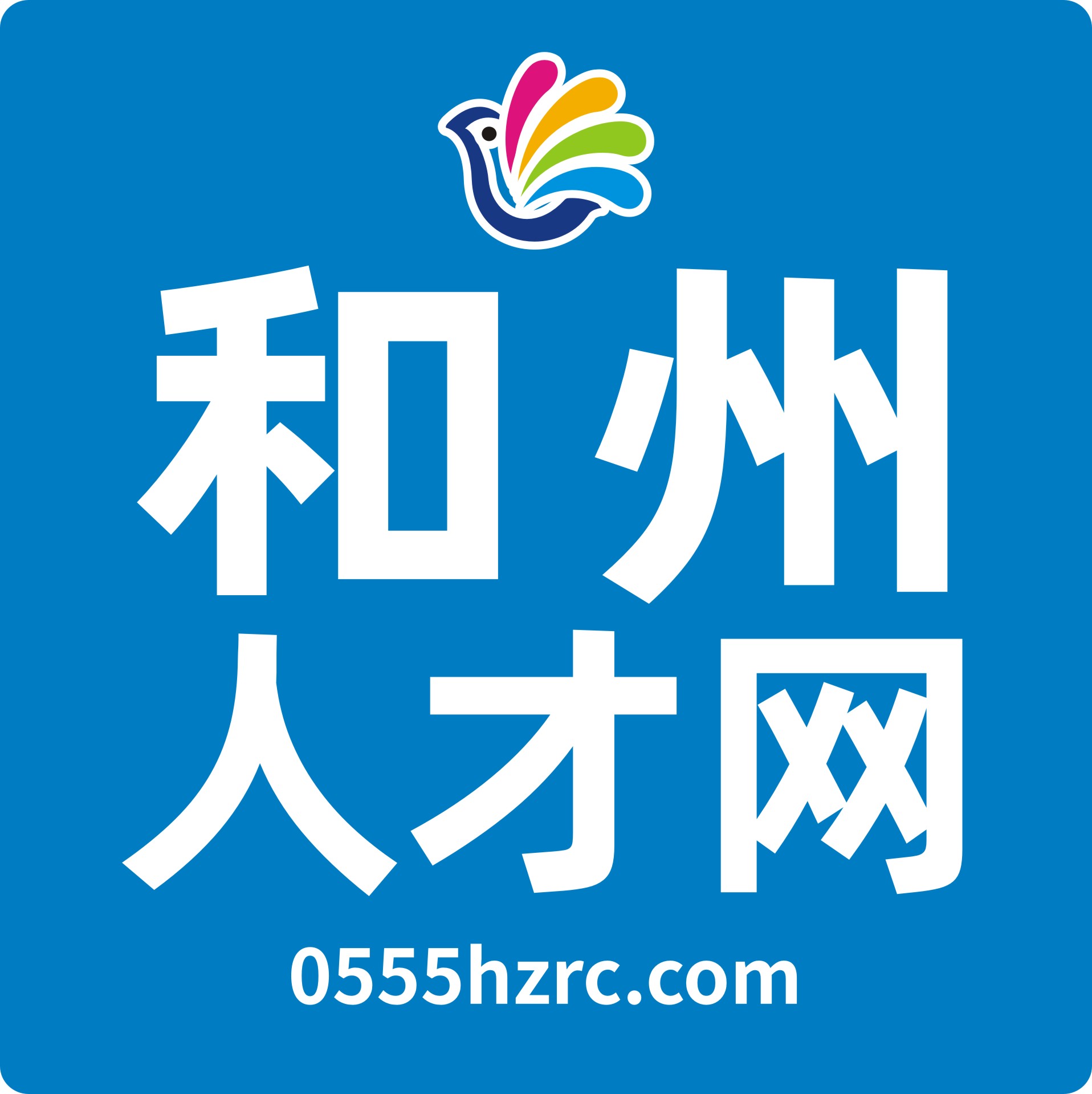 和州人才网
