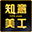 知意
