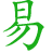 文昊时空风水书院
