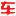 国产汽车质量排行榜，家用汽车品牌性价比油耗排名